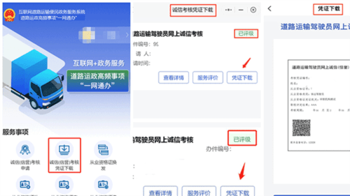 怎么诚信考核配图4