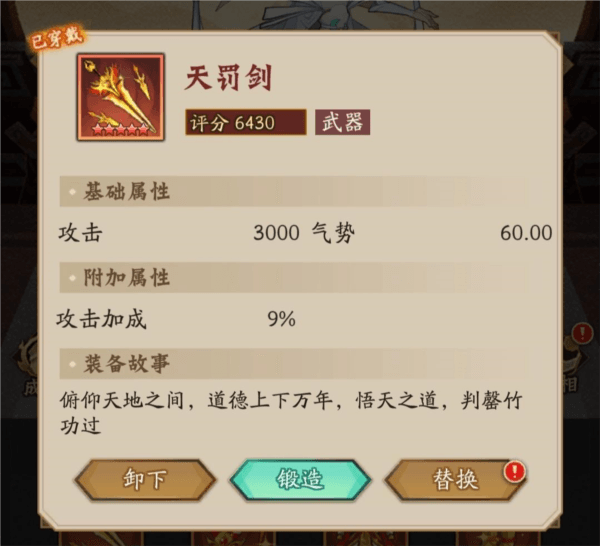 装备系统攻略配图1