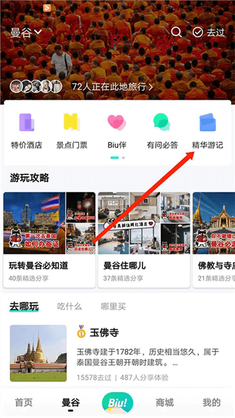 如何发布游记配图2