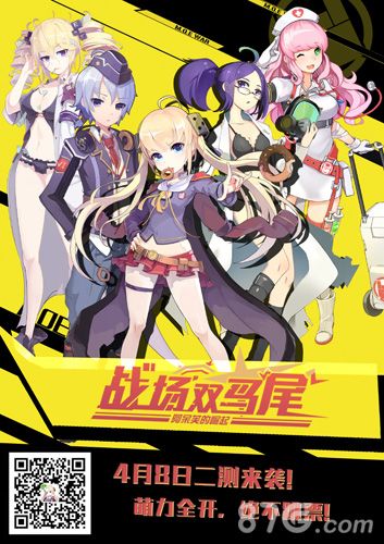 战场双马尾宣传图