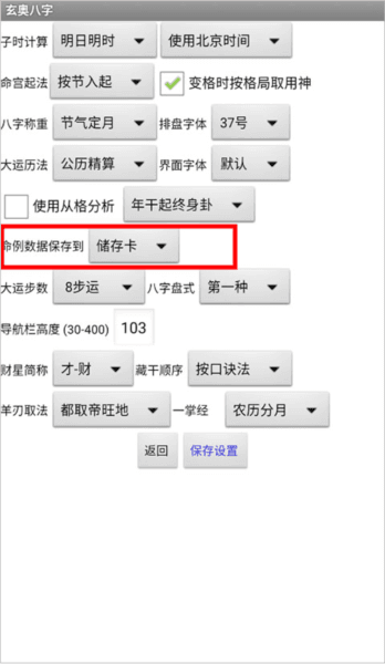 玄奥八字免费版图片4