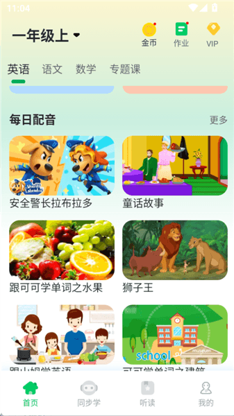 可可学堂怎么配音配图1