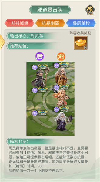 阵容推荐配图3