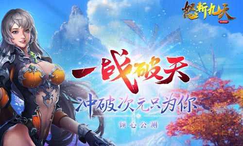怒斩九天