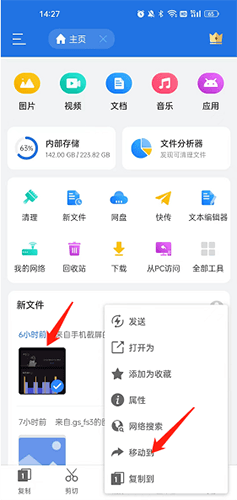 怎么移动文件配图2