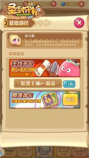 圣剑守护4