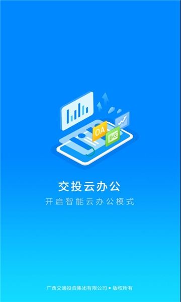 交投云办公图片4