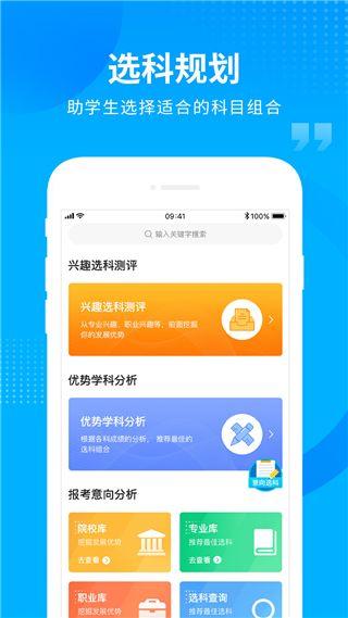 汇高考app官方下载_汇高考app下载 v2.0.11安卓版