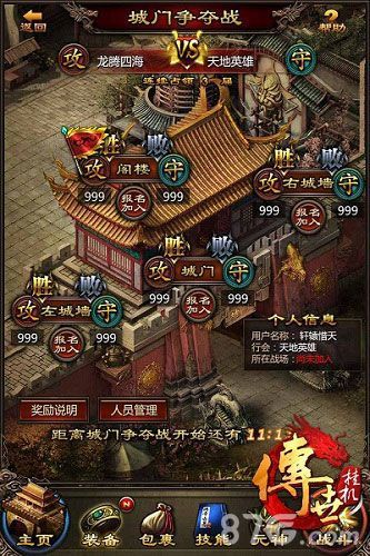 传世挂机手游城门争夺战