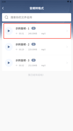 松鼠录音转文字app3