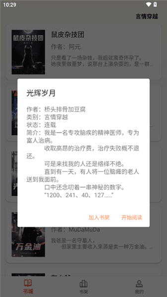 如何免费阅读全本小说配图3