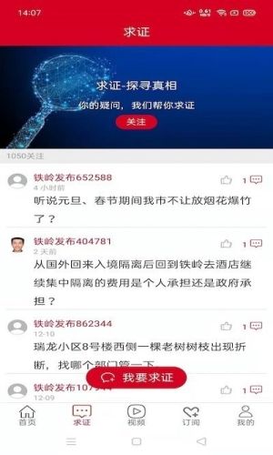 铁岭发布图片1