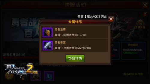 全民奇迹MU宣传图4