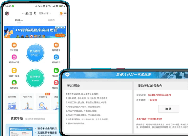 一起驾考4