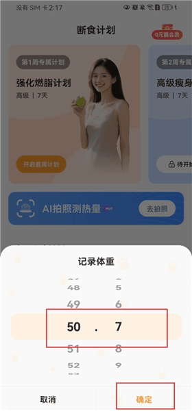 怎么记录体重配图3