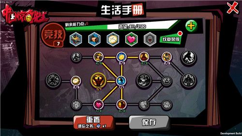 玩家可以依据自己的喜好加点