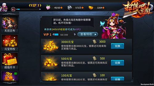 扫荡三国-商城3