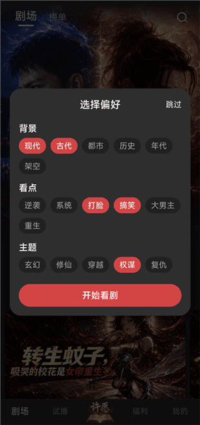 起点剧场app使用教程配图1