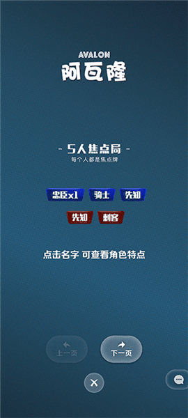 圆桌阿瓦隆手游各对局预览配图1