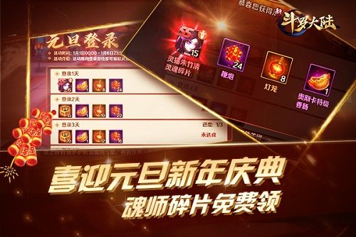 新斗罗大陆3