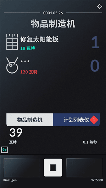 太空计划中文版宣传图