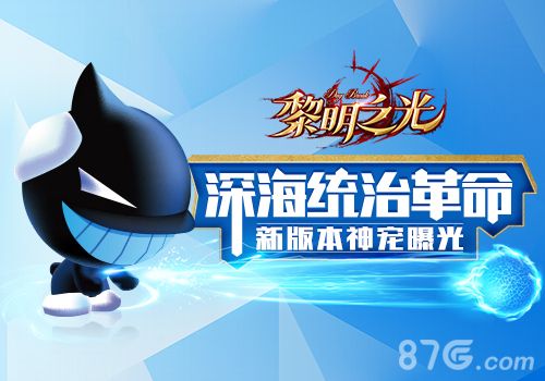 黎明之光宣传图