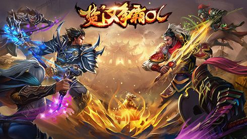 楚汉争霸OL