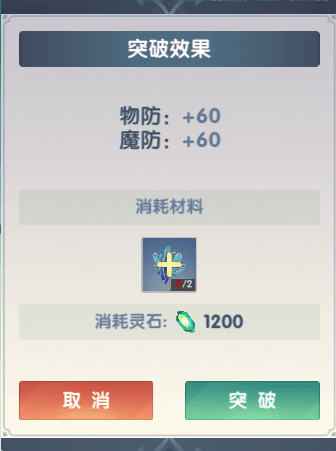 魂灵突破系统介绍配图2
