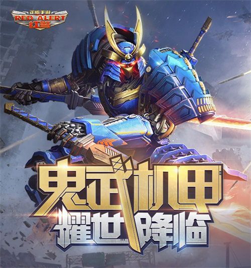 红警OL