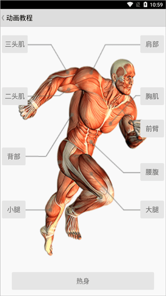 健身宝典使用教程配图1