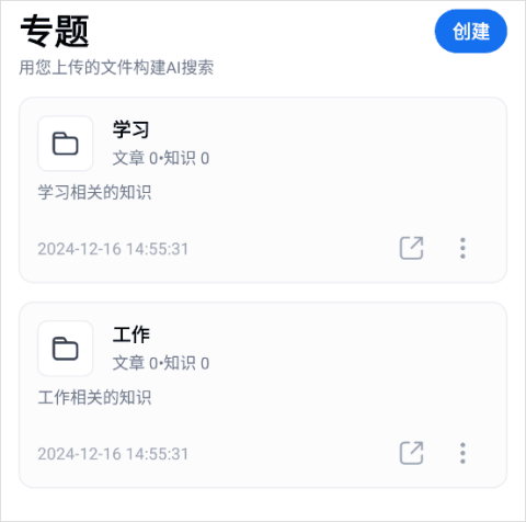 秘塔AI搜索18