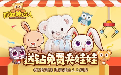 抓娃娃达人