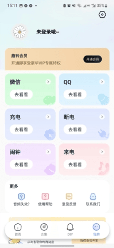 趣铃免费版图片4