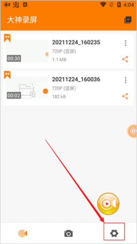 大神录屏手机版怎么设置分辨率1