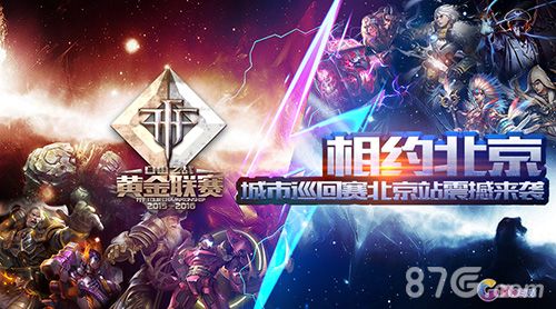 自由之战巡回赛北京站震撼开启