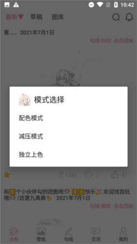 漫芽糖绘画最新版10