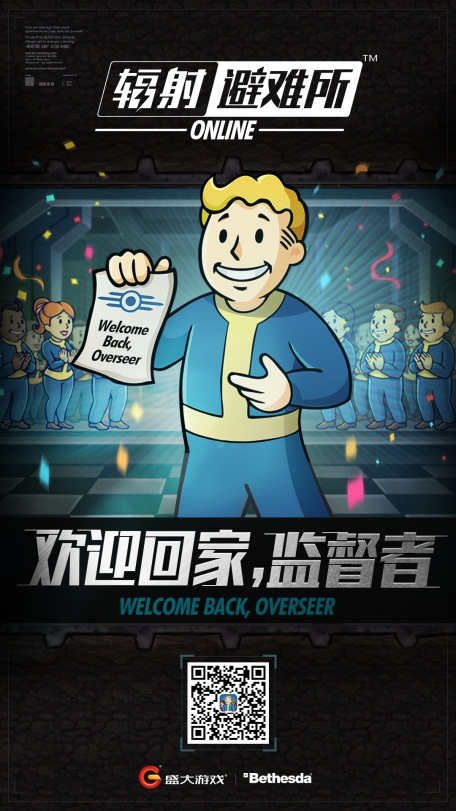 辐射避难所OL