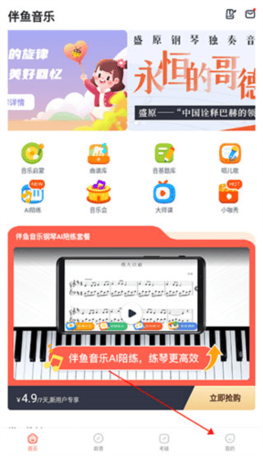 伴鱼音乐手机版图片8