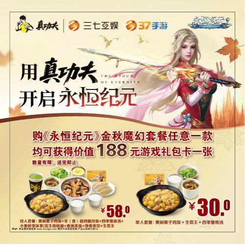 永恒纪元