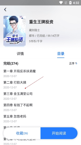 小说会怎么看目录3