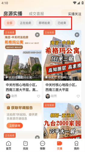 瀚海法拍网app6