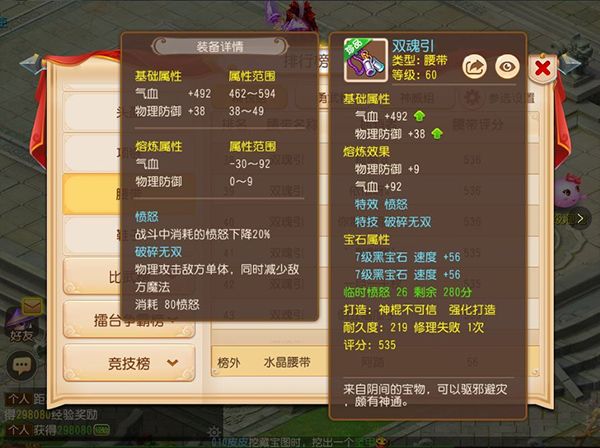 愤怒特技介绍配图6
