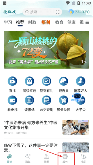 怎么充值公交卡配图1