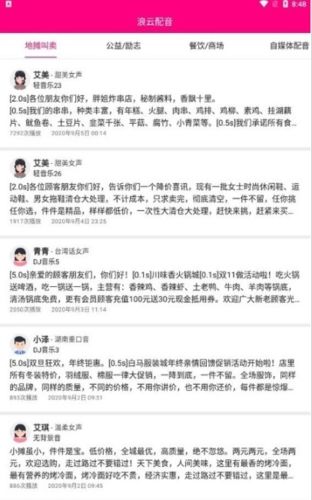 浪云配音app截图1