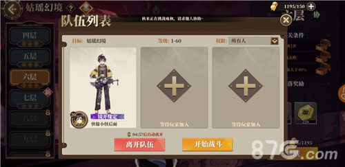 《山海镜花》组队