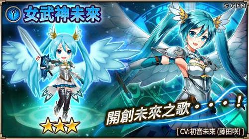 神域召唤日服和初音未来成功联动