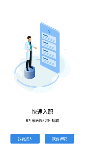 医直聘app1