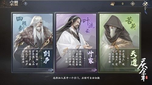 (与宗师结盟)