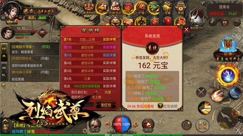 烈焰武尊2