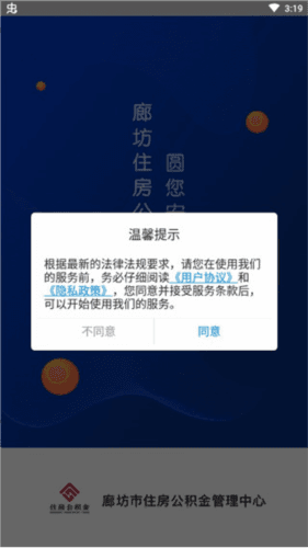 廊坊公积金app最新版图片2